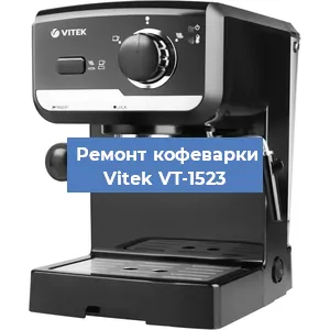 Замена прокладок на кофемашине Vitek VT-1523 в Красноярске